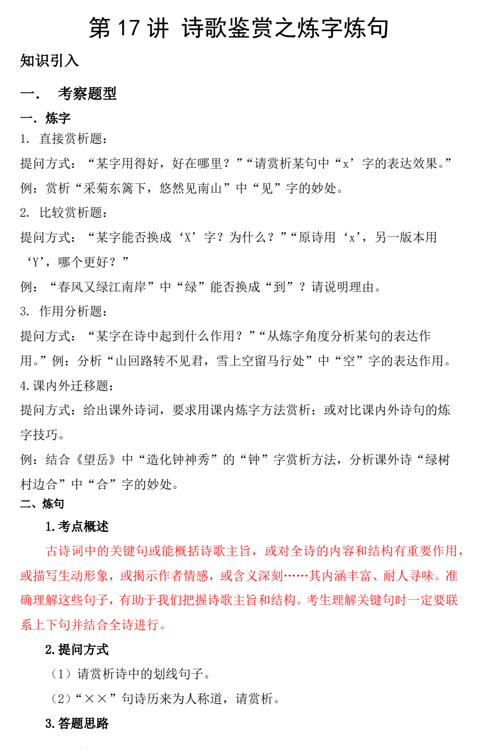中考语文一轮复习：诗歌鉴赏之炼字炼句