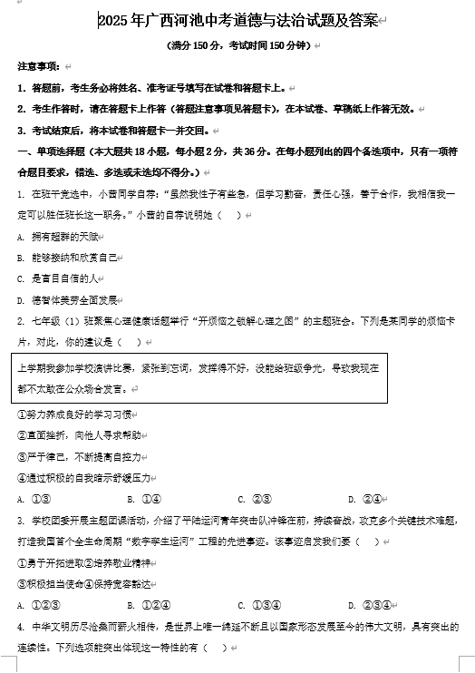 2025年广西河池中考道德与法治试题及答案