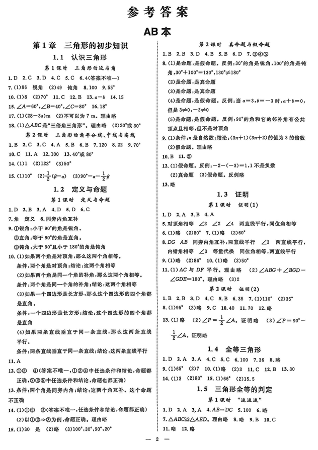 2026《初中数学•全效学习》八上参考答案