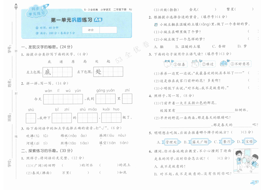 25春《53全优卷》语文 2年级下册
