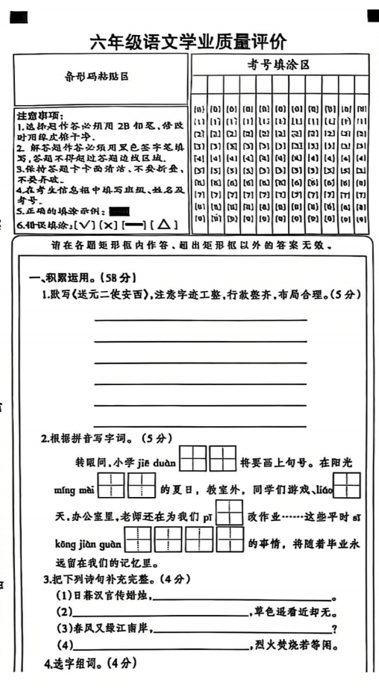 河北省衡水市故城县2024-2025学年六年级下学期语文学业质量评价