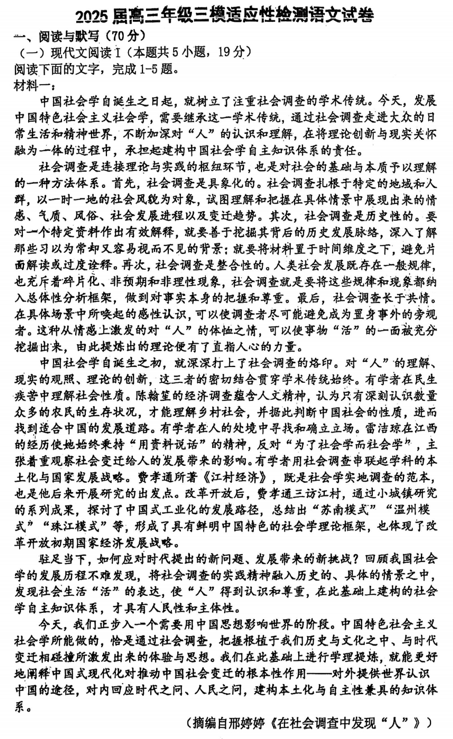 2025届江苏省苏州市八校联考高三三模适应性检测语文试卷