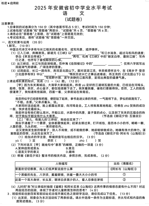 2025年安徽省中考语文真题