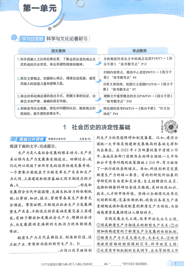 2026《高中语文•实验班提优训练》选修中