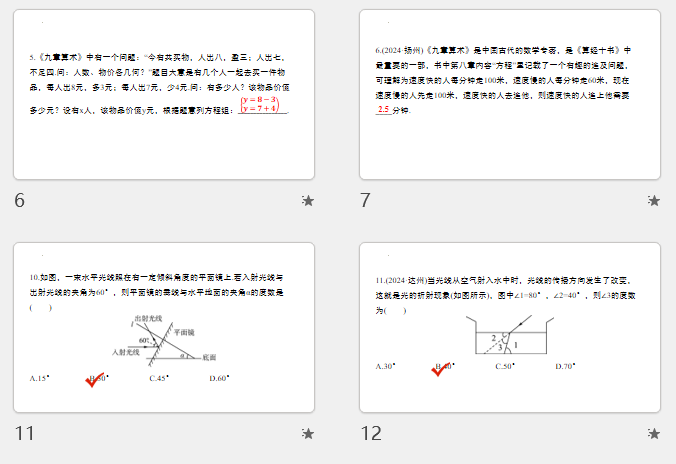 2025年广东省中考数学二轮复习专题突破课件--数学文化、跨学科融合