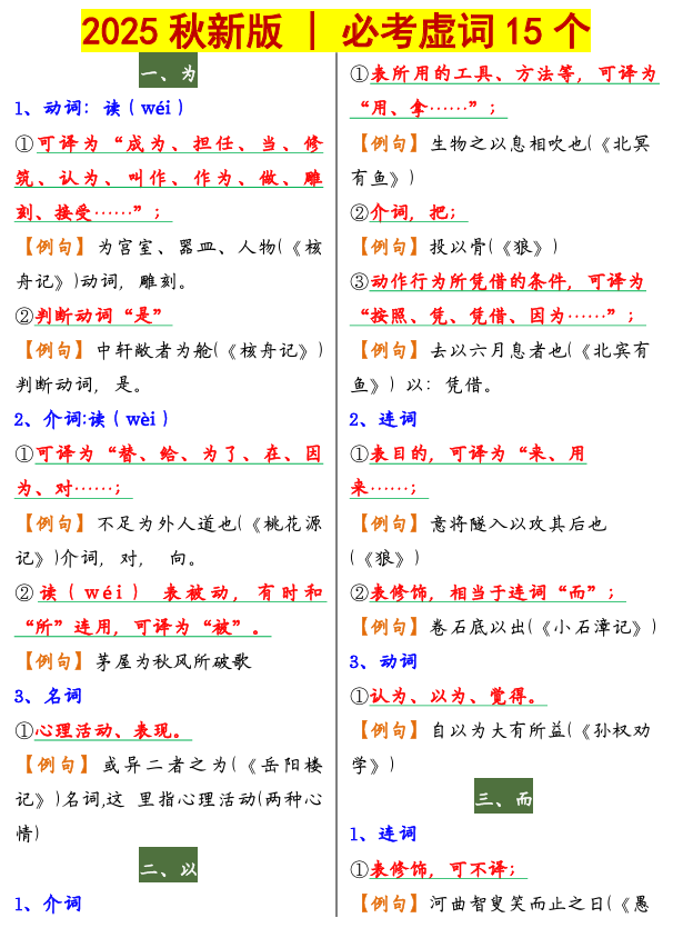 【2025秋新版】中考语文必考文言文虚词15个