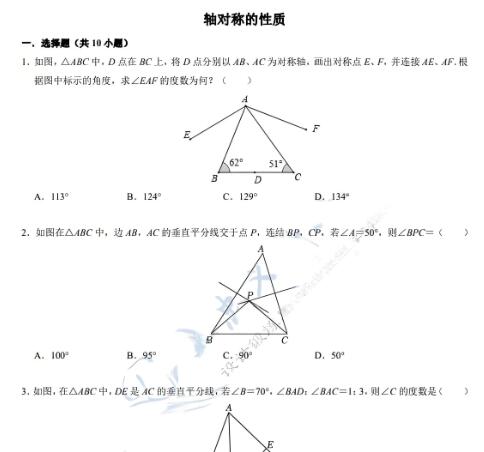 《全等三角形的常见模型》《轴对称的性质 易错专题》PDF电子版下载 《全等三角形的常见模型》《轴对称的性质 易错专题》PDF电子版下载