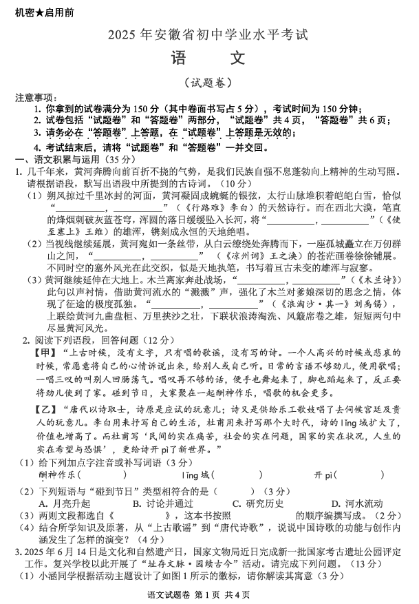 2025年安徽省大联考九年级初中学业水平模拟考试语文卷