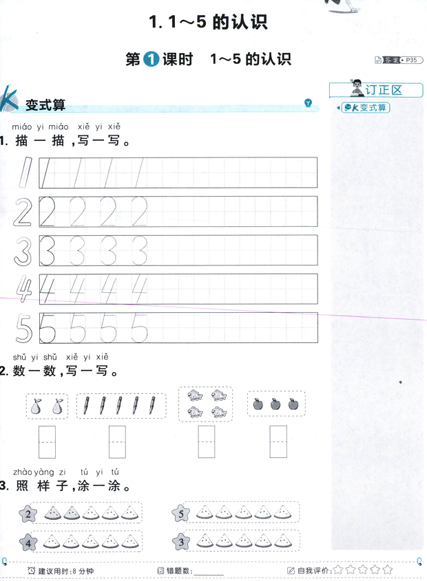 一年级数学上册人教版25秋《小学必刷题》狂K计算