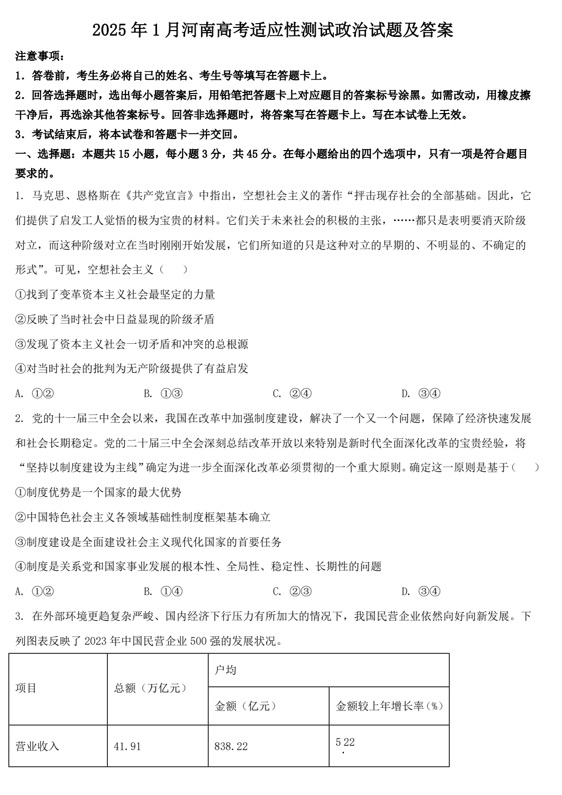 2025年1月河南高考适应性测试政治试题及答案