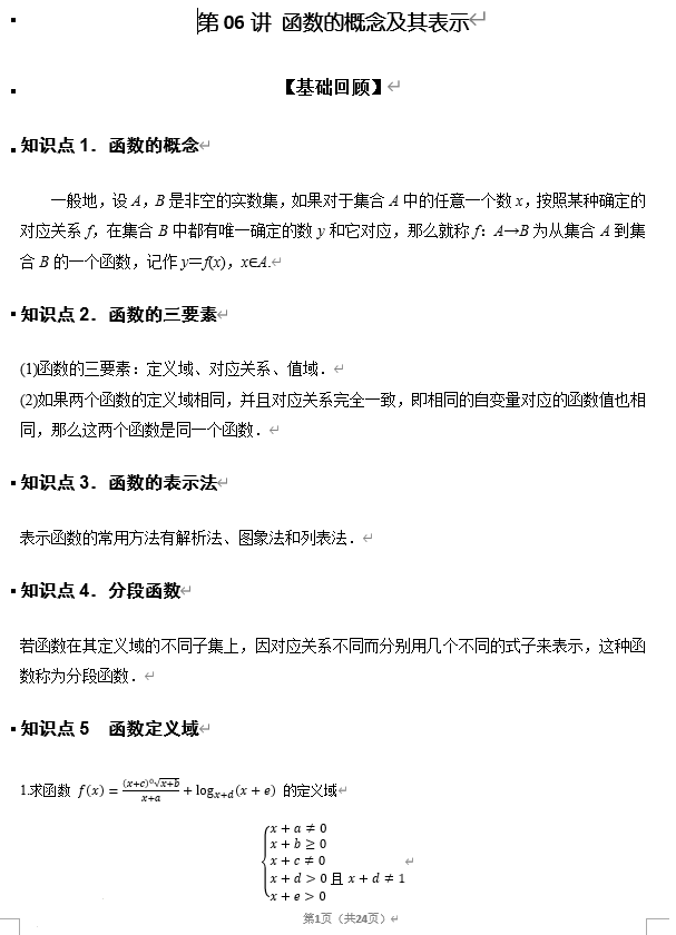 第06讲+函数的概念及其表示讲义——2026届高三数学一轮复习