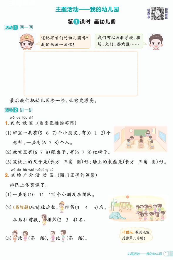 25秋 典中点 一年级数学上（QD版）