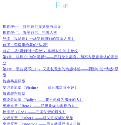 [夸克网盘]完善人格 怎样弥补我们内心的缺失感