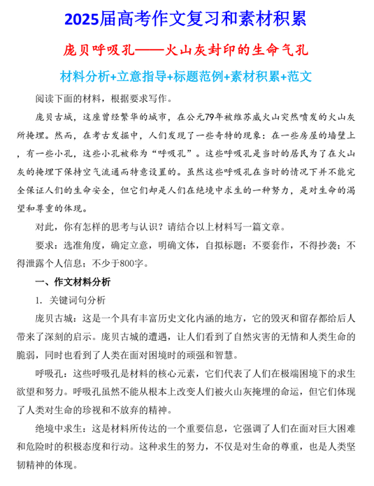 2025届高考写作指导和素材积累：庞贝呼吸孔——火山灰封印的生命气孔