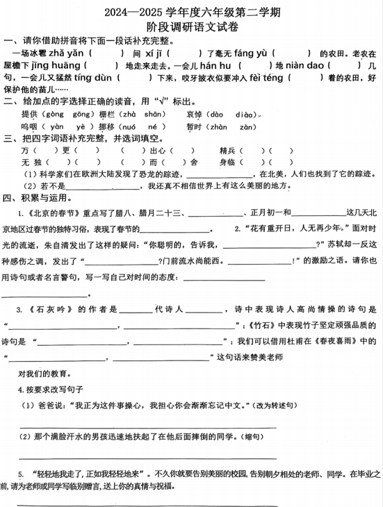 河北省唐山市玉田县2024-2025学年六年级下学期6月模拟预测语文试题