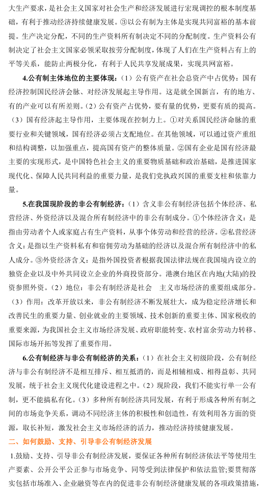 2025版高考【应试策略】政治