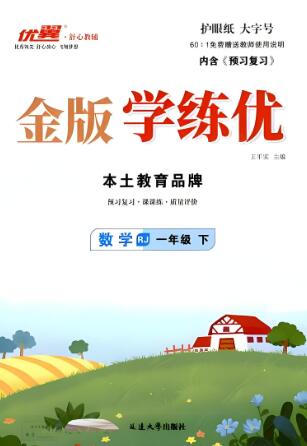 优翼《金版学练优》语文+数学 1-6年级下册电子版下载