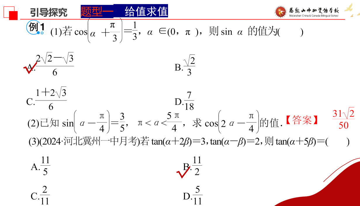 三角恒等变换+课件-2025届高三数学一轮复习