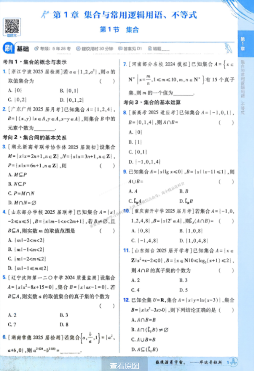 2026版理想树高考必刷小题数学