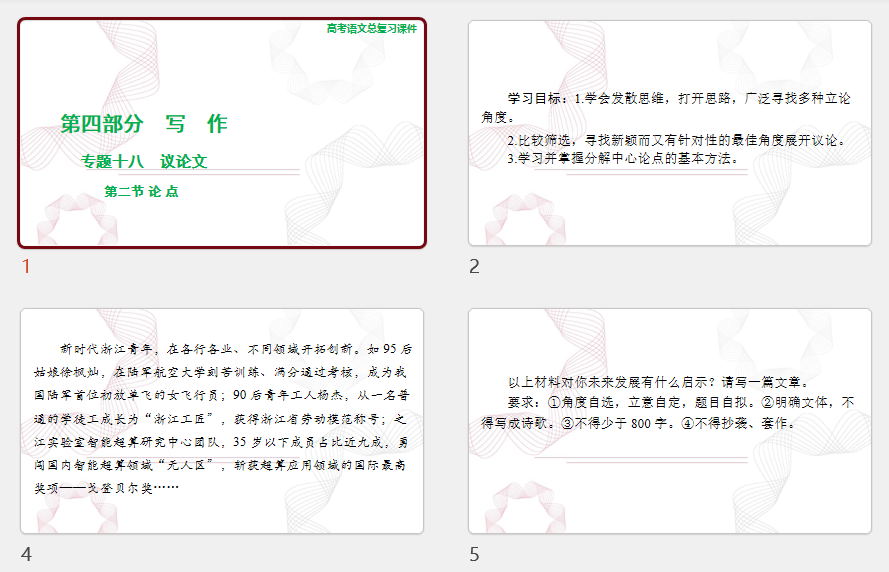 2025年高考语文总复习 语文 第四部分 专题十八 第二节 论 点 课件(共48张PPT)