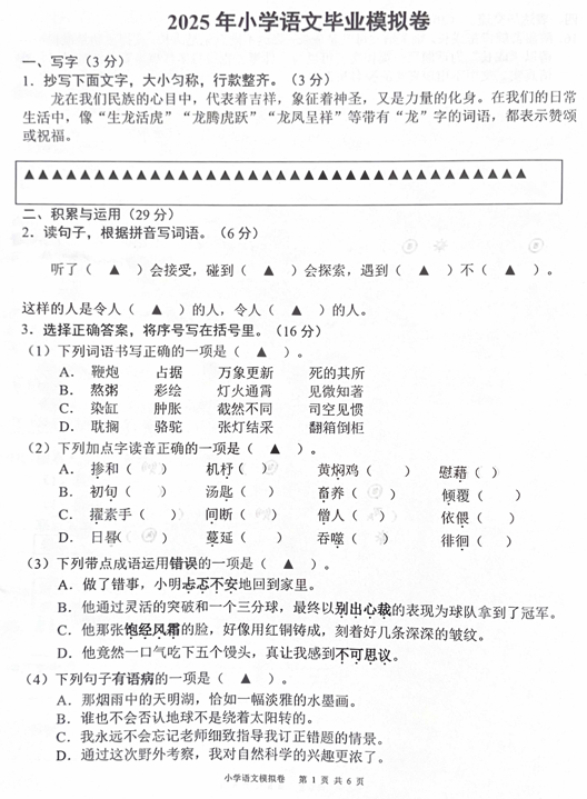 2025年浙江省宁波市宁海县六年级下学期6月模拟预测语文试题