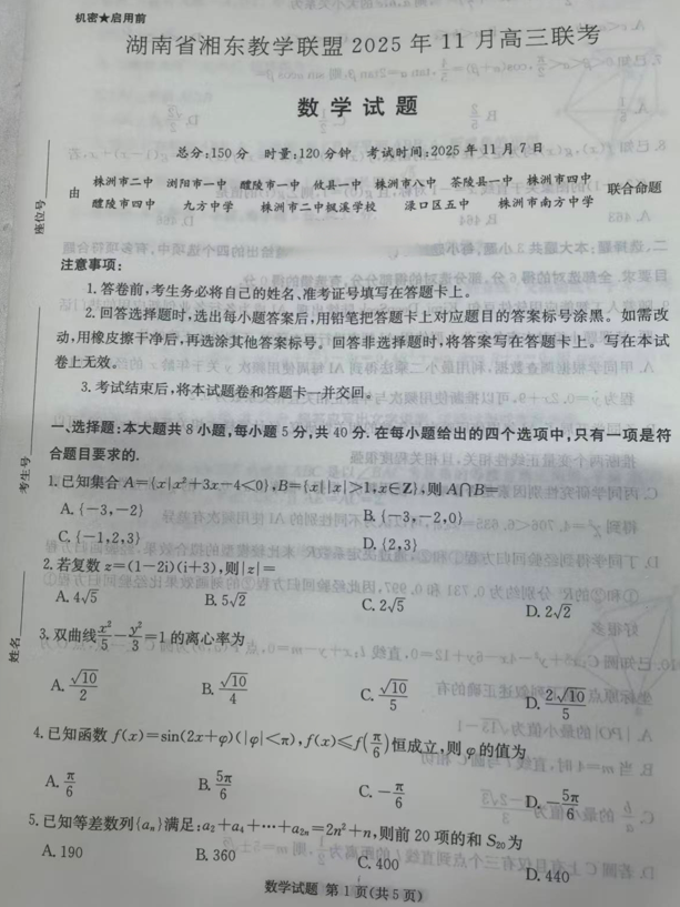 湖南省湘东教学联盟2026届高三上学期11月联考数学试题