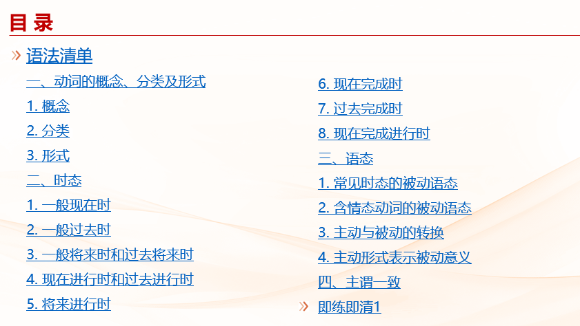 2026《53高考总复习A版》英语 课件及习题 专题三 动词