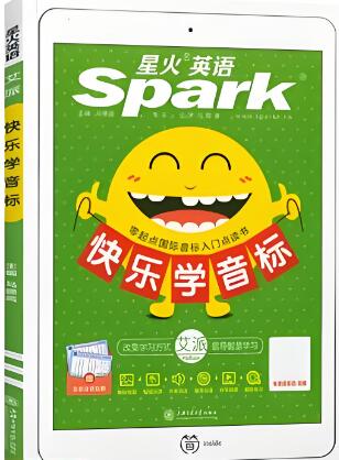 星火英语快乐学音标PDF电子版下载