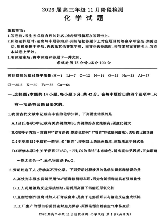山西省晋中市2026届高三上学期11月模拟预测化学试题