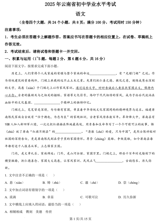 2025年云南省中考语文真题