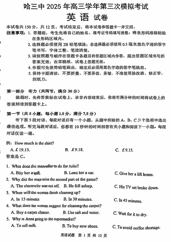 黑龙江省哈尔滨市第三中学2025届高三第三次模拟考试英语试卷