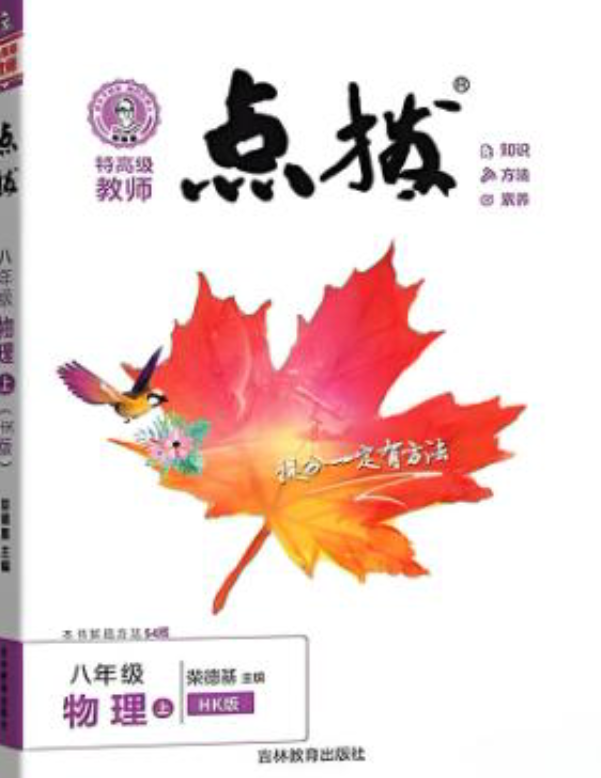 初中荣德基《点拨》7-9年级全册 初中荣德基《点拨》7-9年级全册