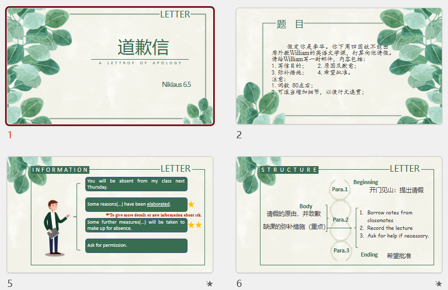 高中英语应用文写作——道歉信+课件-2026届高三英语一轮复习专项
