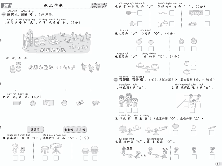 25秋 典中点 一年级数学上（BS版）测试卷