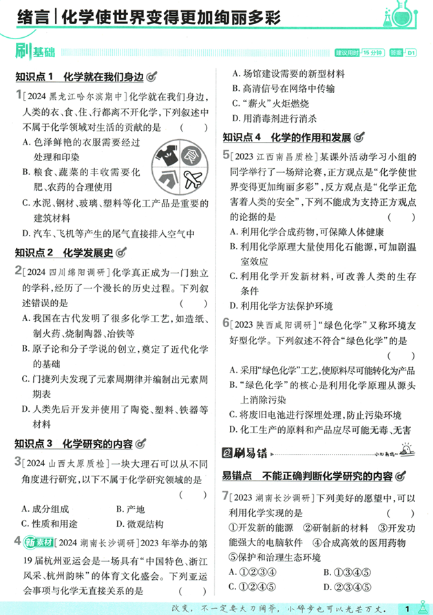 25版初中必刷题化学9上(人教版) 25版初中必刷题化学9上(人教版)