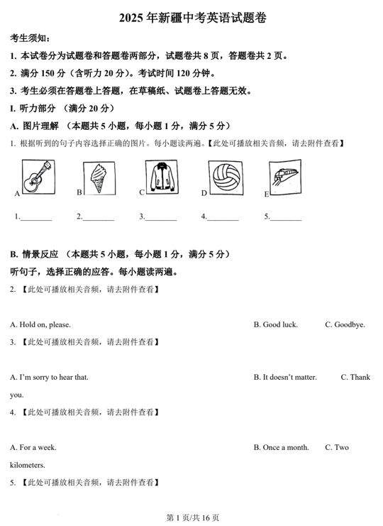 2025年新疆维吾尔族自治区中考英语真题