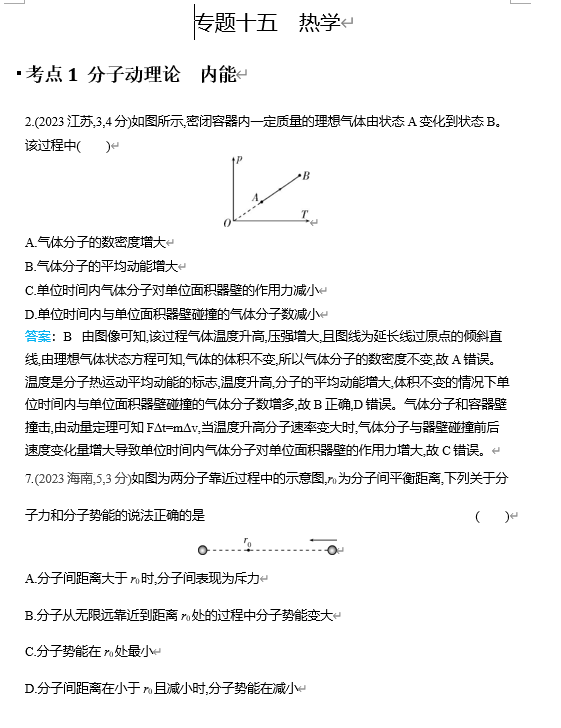 2026《53高考总复习A版》物理 十年高考分类-专题15-热学