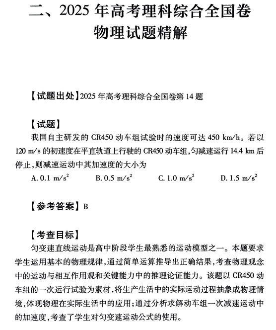 2026《高考试题分析》物理
