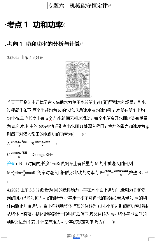 2026《53高考总复习A版》物理 十年高考分类-专题6-机械能守恒定律