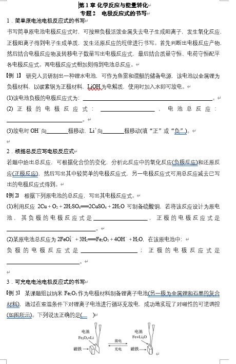 2026年高中五年高考三年模拟【高一高二同步】化学（鲁科版）选择性必修1 电子预习卡 第1章 专题2 电极反应式的书写