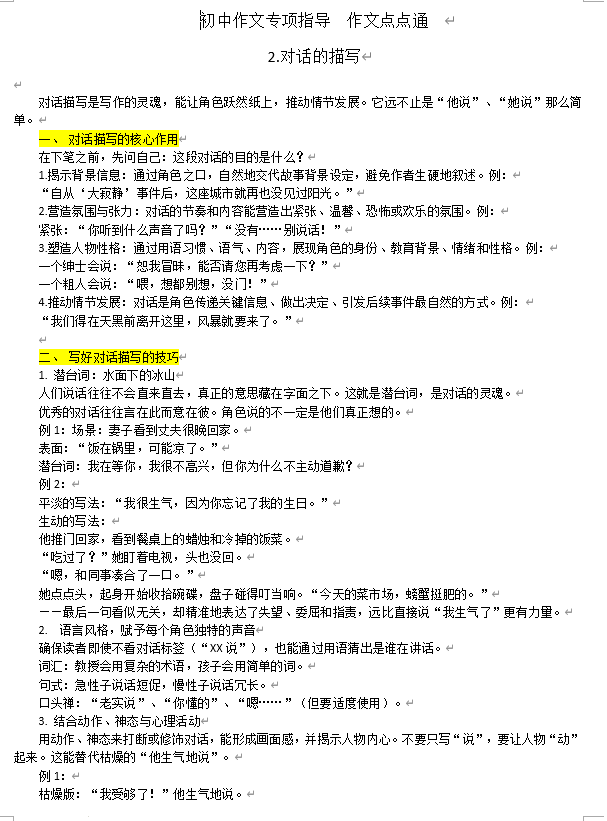 2026年中考作文指导：对话的描写