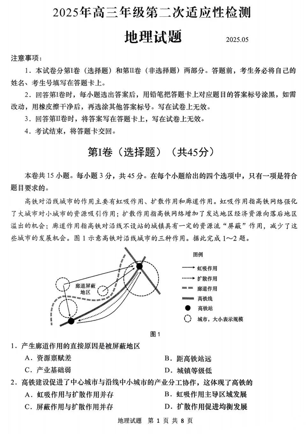 2025届山东省青岛市、淄博市高三下学期5月第二次适应性检测地理试题（含答案）
