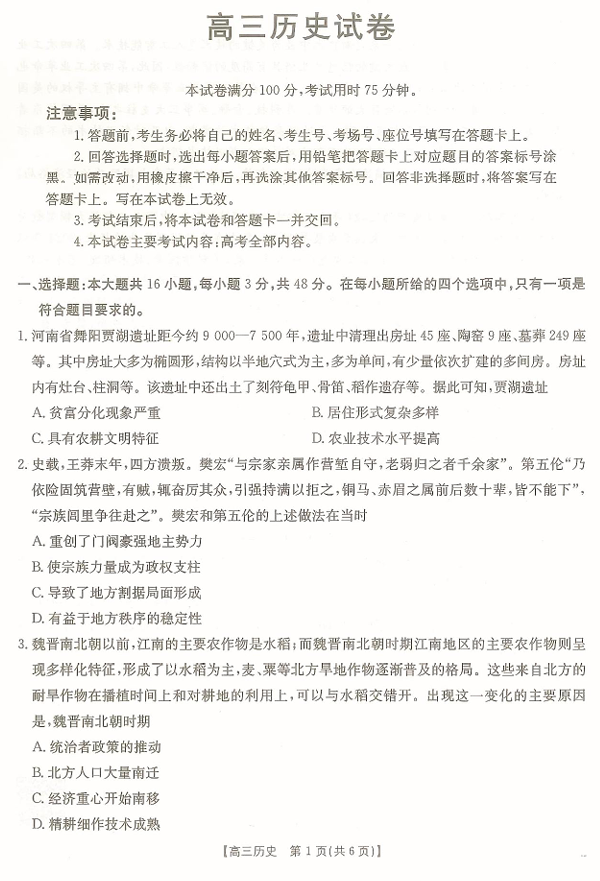 江西省高三金太阳5月三新协同教研共同体考试（25-490C）历史
