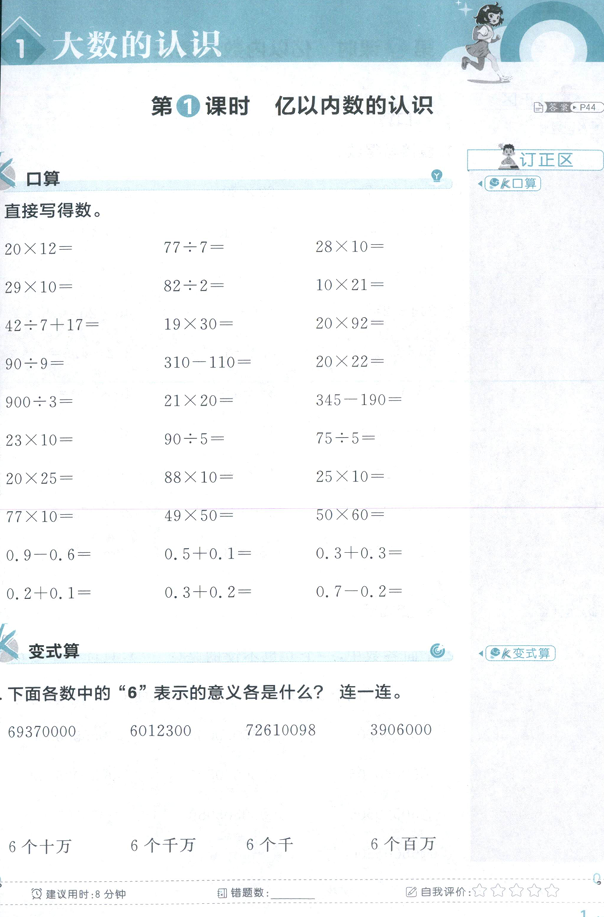 四年级数学上册人教版25秋《小学必刷题》狂K计算