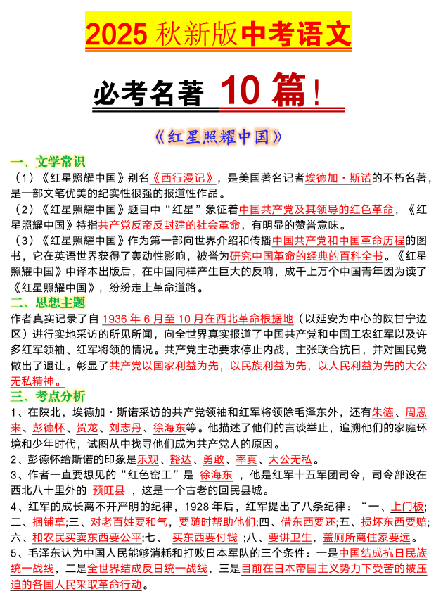 【2025秋新版】中考语文必考名著知识点梳理