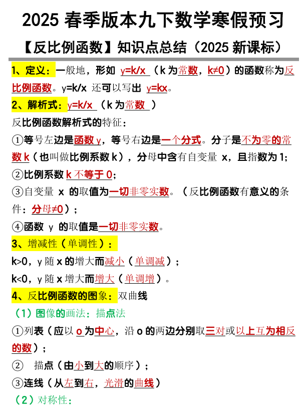 九下数学【反比例函数】知识点总结