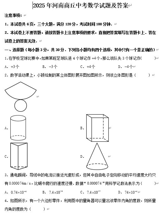 2025年河南商丘中考数学试题及答案