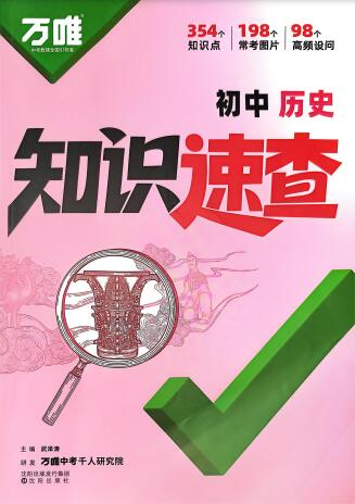 2026版《万唯初中小四门知识速查》PDF电子版下载