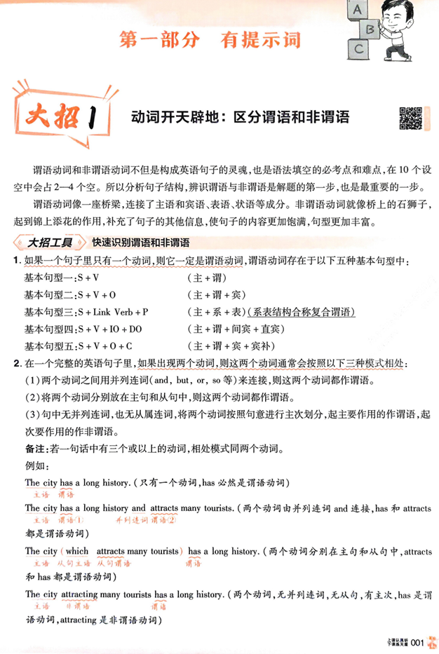 2026解题觉醒-高考英语名师大招册
