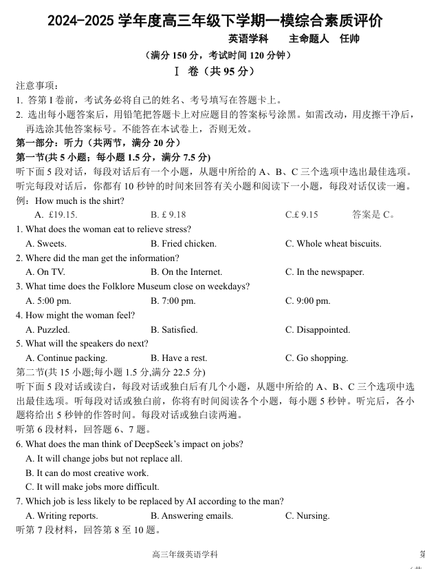 河北省衡水中学2024-2025学年高三下学期一模考试英语试题